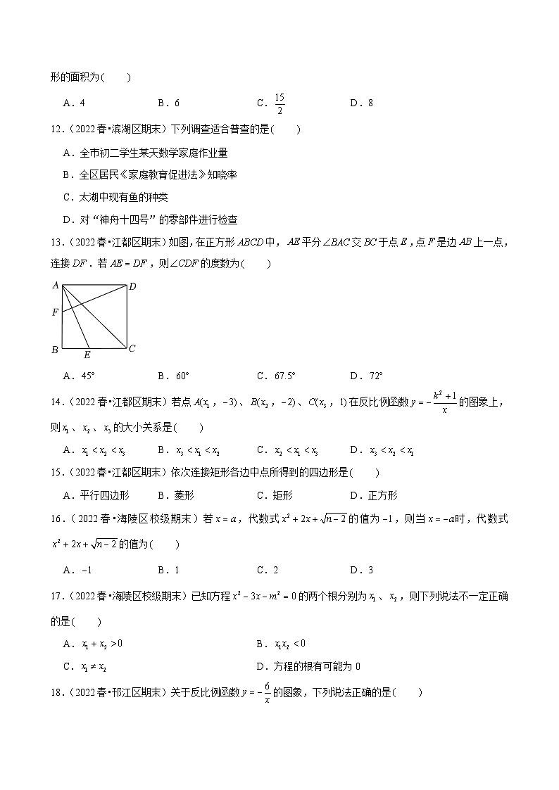 专题02选择中档题型二-备战2022-2023学年江苏八年级（下）学期期末数学真题汇编（原卷版）第3页
