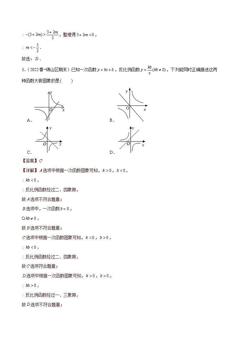 专题02选择中档题型二-备战2022-2023学年江苏八年级（下）学期期末数学真题汇编（解析版）第2页