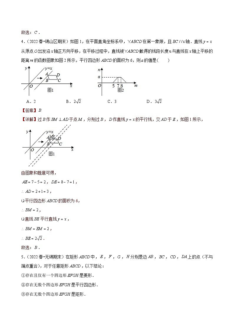 专题02选择中档题型二-备战2022-2023学年江苏八年级（下）学期期末数学真题汇编（解析版）第3页