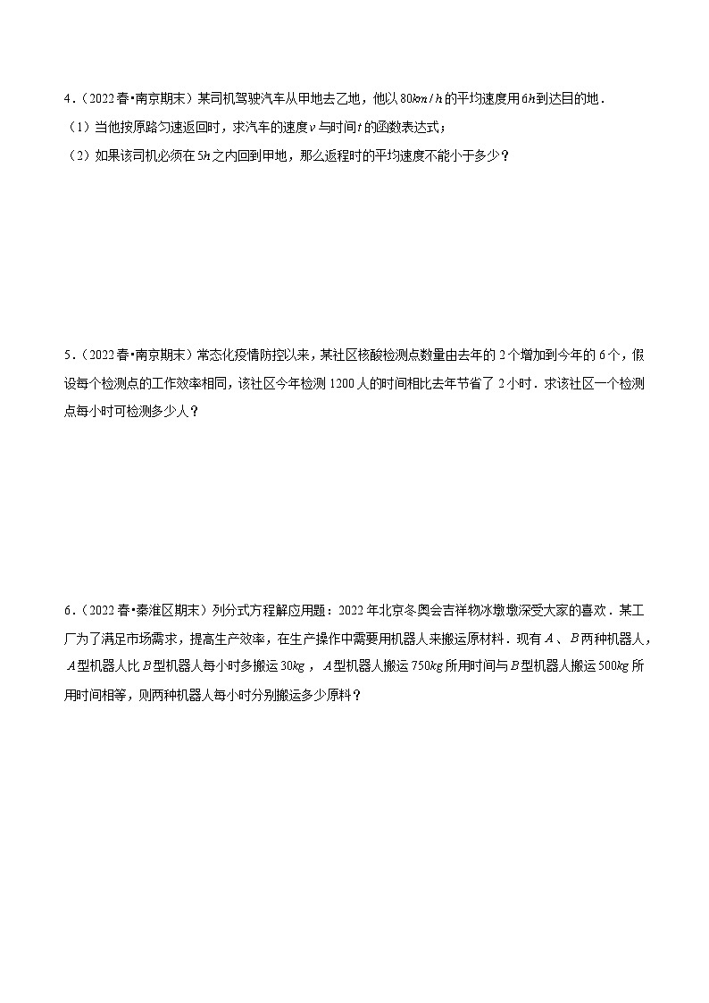 专题11实际应用题-备战2022-2023学年江苏八年级（下）学期期末数学真题汇编（原卷版）第2页