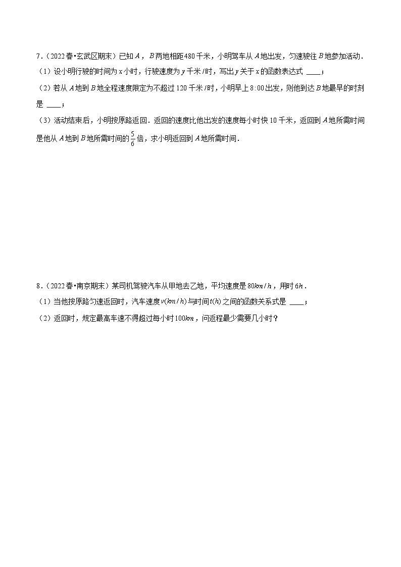 专题11实际应用题-备战2022-2023学年江苏八年级（下）学期期末数学真题汇编（原卷版）第3页