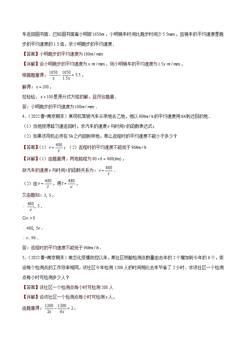 专题11实际应用题-备战2022-2023学年江苏八年级（下）学期期末数学真题汇编（解析版）第2页