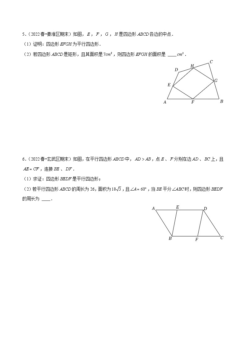 专题12几何基础题-备战2022-2023学年江苏八年级（下）学期期末数学真题汇编（原卷版）第3页