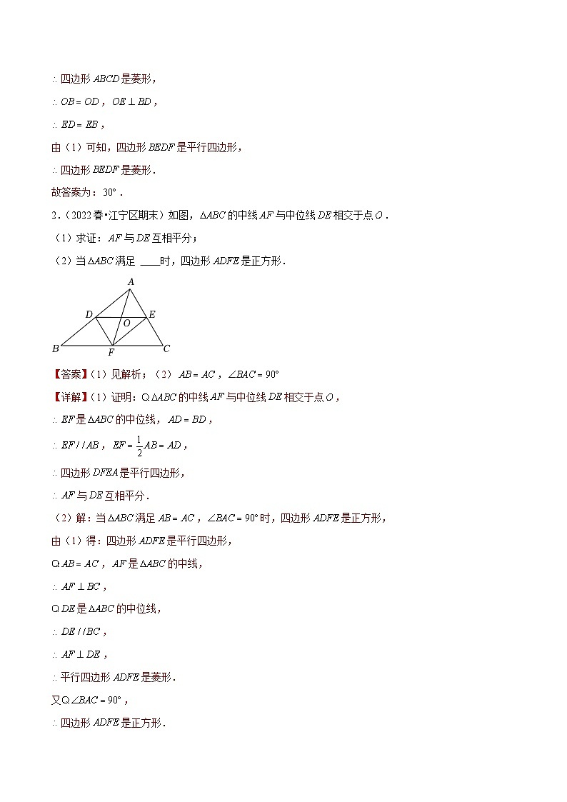 专题12几何基础题-备战2022-2023学年江苏八年级（下）学期期末数学真题汇编（解析版）第2页