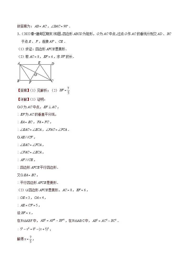 专题12几何基础题-备战2022-2023学年江苏八年级（下）学期期末数学真题汇编（解析版）第3页