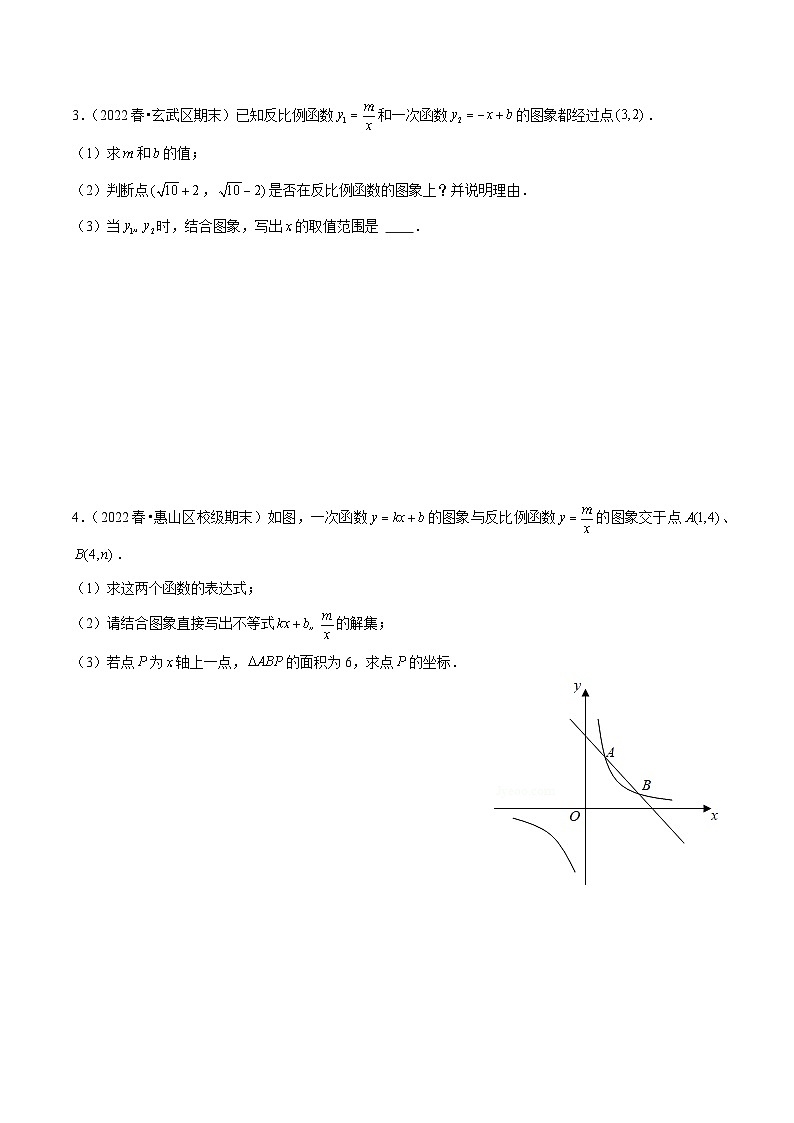 专题13反比例函数综合题-备战2022-2023学年江苏八年级（下）学期期末数学真题汇编（原卷版）第2页