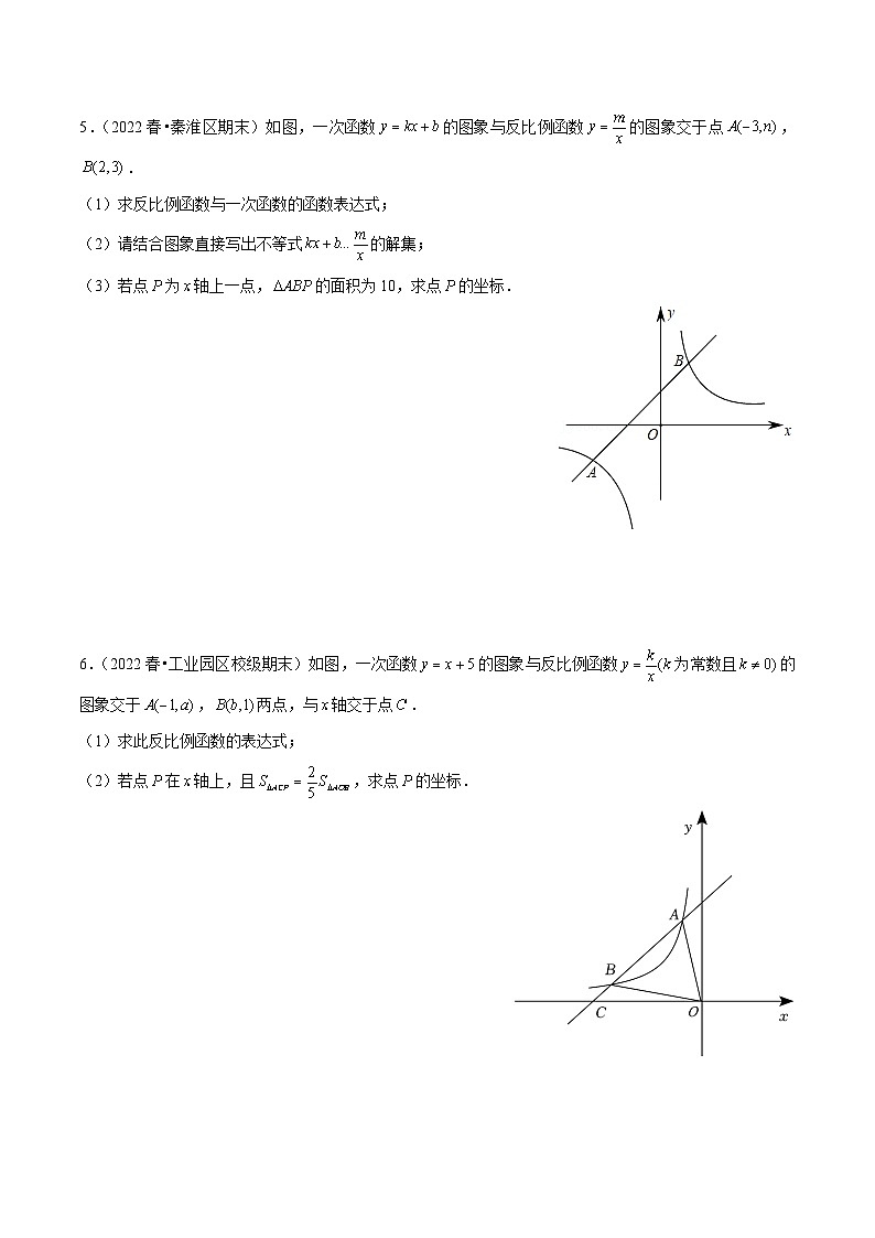 专题13反比例函数综合题-备战2022-2023学年江苏八年级（下）学期期末数学真题汇编（原卷版）第3页