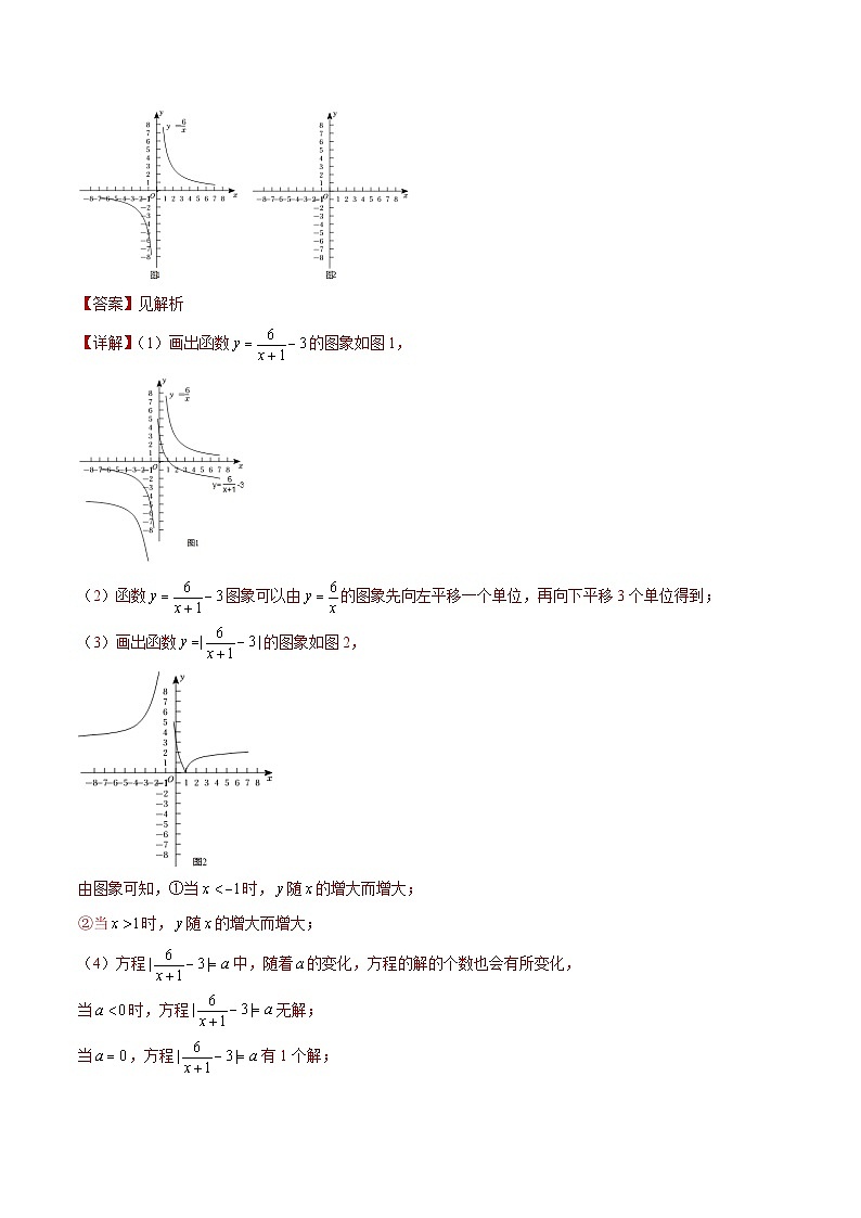 专题13反比例函数综合题-备战2022-2023学年江苏八年级（下）学期期末数学真题汇编（解析版）第2页