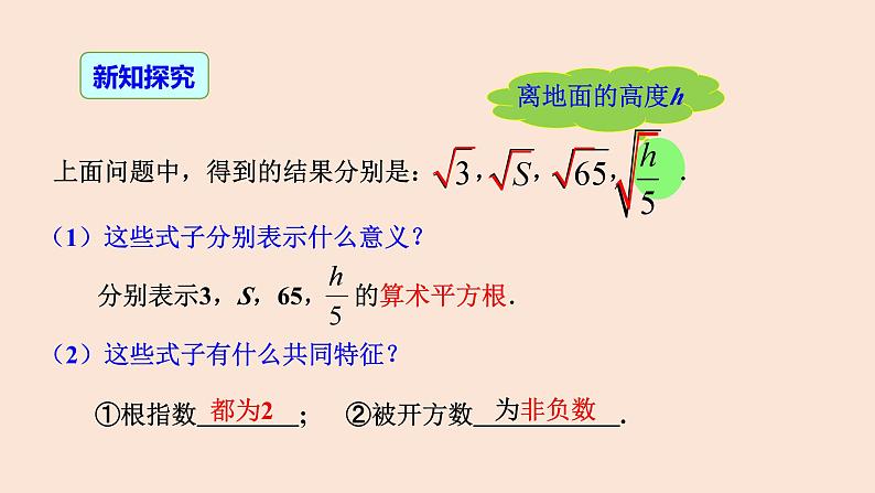 16.1 二次根式（第1课时 ）二次根式的概念-2023-2024学年八年级数学下册同步精品高效讲练课件（人教版）第6页