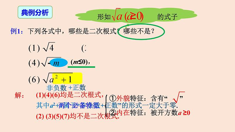 16.1 二次根式（第1课时 ）二次根式的概念-2023-2024学年八年级数学下册同步精品高效讲练课件（人教版）第8页