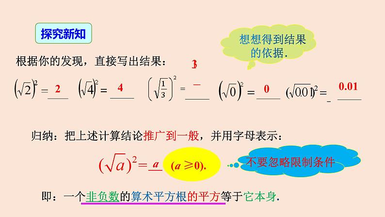 16.1 二次根式（第2课时 ）二次根式的性质-2023-2024学年八年级数学下册同步精品高效讲练课件（人教版）第6页