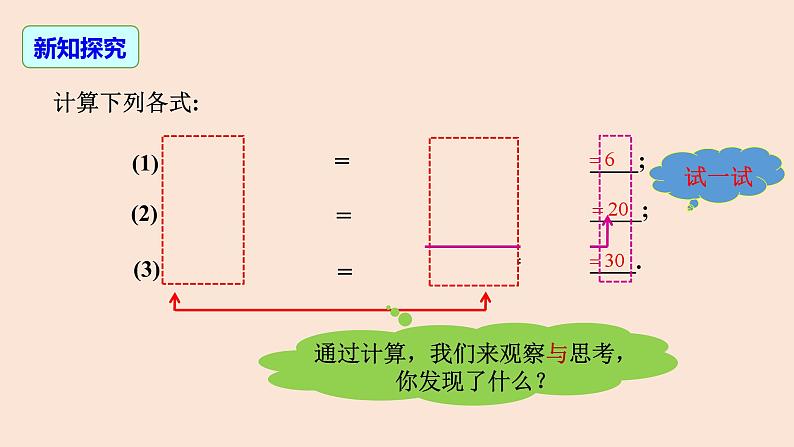 16.2 二次根式的乘除（第1课时）二次根式的乘法-2023-2024学年八年级数学下册同步精品高效讲练课件（人教版）第4页