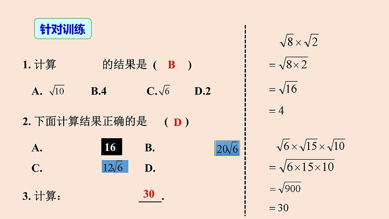 16.2 二次根式的乘除（第1课时）二次根式的乘法-2023-2024学年八年级数学下册同步精品高效讲练课件（人教版）第8页