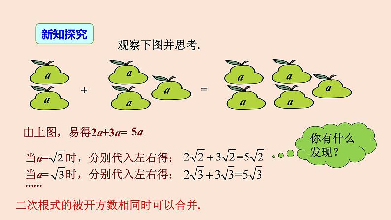 16.3 二次根式的加减（第1课时）-2023-2024学年八年级数学下册同步精品高效讲练课件（人教版）第5页