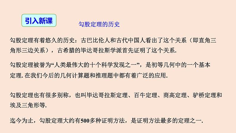 17.1 勾股定理（第1课时）-2023-2024学年八年级数学下册同步精品高效讲练课件（人教版）第3页