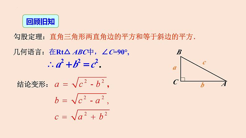 17.1 勾股定理（第2课时）勾股定理的实际应用-2023-2024学年八年级数学下册同步精品高效讲练课件（人教版）03