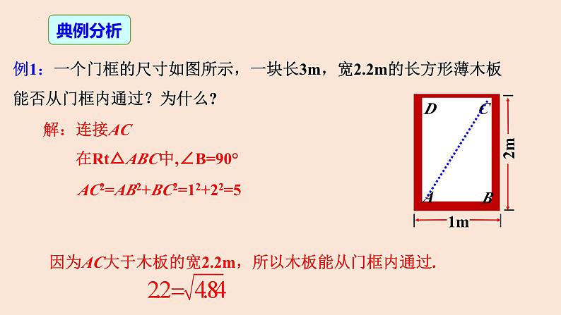 17.1 勾股定理（第2课时）勾股定理的实际应用-2023-2024学年八年级数学下册同步精品高效讲练课件（人教版）05