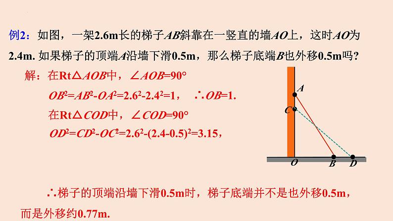 17.1 勾股定理（第2课时）勾股定理的实际应用-2023-2024学年八年级数学下册同步精品高效讲练课件（人教版）06