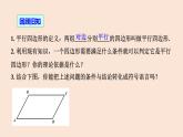 18.1.2 平行四边形的判定（第1课时）-2023-2024学年八年级数学下册同步精品高效讲练课件（人教版）