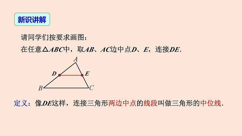 18.1.2 平行四边形的判定（第3课时）-2023-2024学年八年级数学下册同步精品高效讲练课件（人教版）03