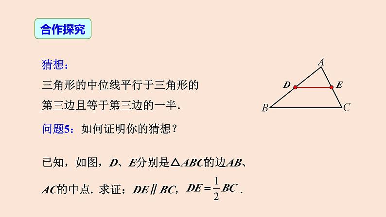 18.1.2 平行四边形的判定（第3课时）-2023-2024学年八年级数学下册同步精品高效讲练课件（人教版）06