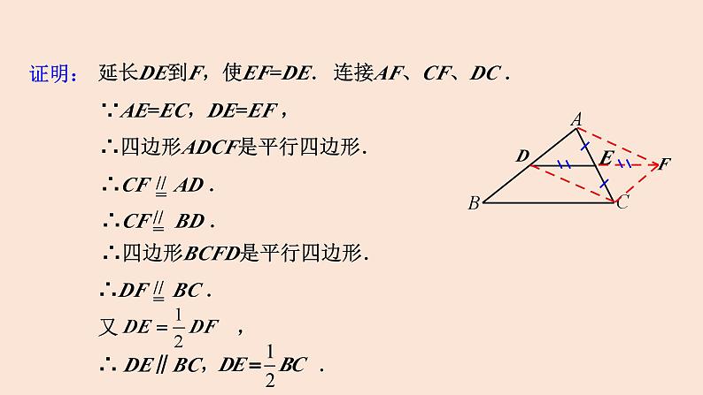 18.1.2 平行四边形的判定（第3课时）-2023-2024学年八年级数学下册同步精品高效讲练课件（人教版）07