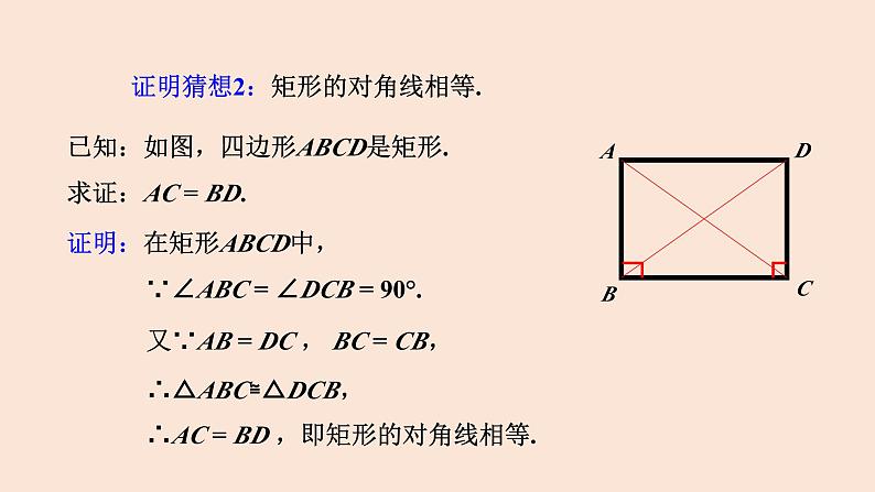 18.2.1 矩形（第1课时 矩形的性质）-2023-2024学年八年级数学下册同步精品高效讲练课件（人教版）第8页