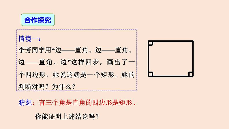 18.2.1 矩形（第2课时 矩形的判定）-2023-2024学年八年级数学下册同步精品高效讲练课件（人教版）04