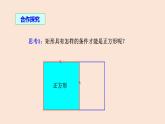 18.2.3 正方形-2023-2024学年八年级数学下册同步精品高效讲练课件（人教版）