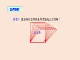 18.2.3 正方形-2023-2024学年八年级数学下册同步精品高效讲练课件（人教版）