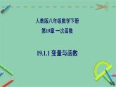19.1.1 变量与函数-2023-2024学年八年级数学下册同步精品高效讲练课件（人教版）
