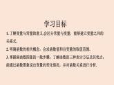 19.1.1 变量与函数-2023-2024学年八年级数学下册同步精品高效讲练课件（人教版）
