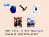 19.1.1 变量与函数-2023-2024学年八年级数学下册同步精品高效讲练课件（人教版）