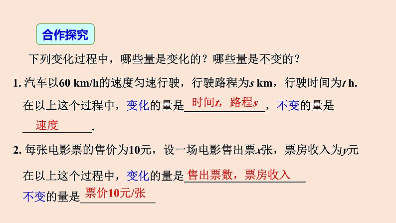 19.1.1 变量与函数-2023-2024学年八年级数学下册同步精品高效讲练课件（人教版）06