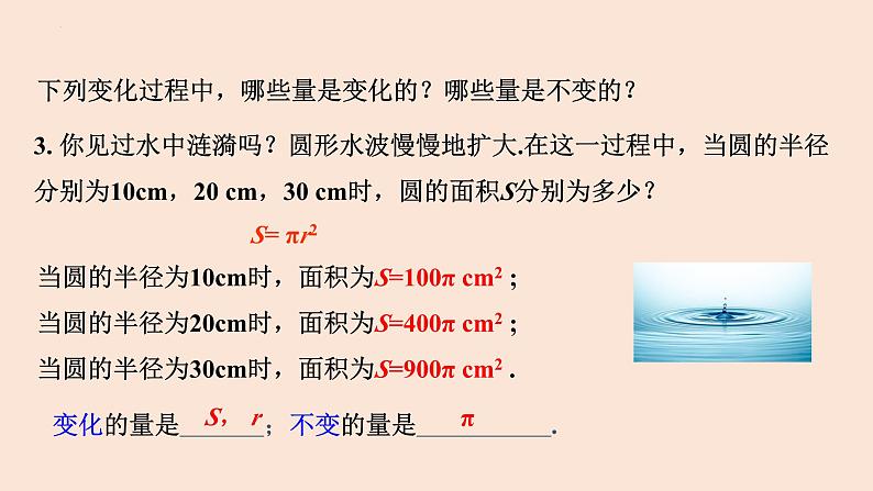 19.1.1 变量与函数-2023-2024学年八年级数学下册同步精品高效讲练课件（人教版）07