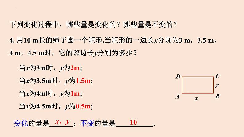 19.1.1 变量与函数-2023-2024学年八年级数学下册同步精品高效讲练课件（人教版）第8页