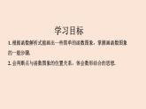 19.1.2 函数的图象（第2课时 画函数图象）-2023-2024学年八年级数学下册同步精品高效讲练课件（人教版）