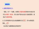 19.1.2 函数的图象（第2课时 画函数图象）-2023-2024学年八年级数学下册同步精品高效讲练课件（人教版）