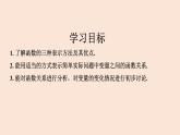 19.1.2 函数的图象（第3课时 函数的表示方法）-2023-2024学年八年级数学下册同步精品高效讲练课件（人教版）