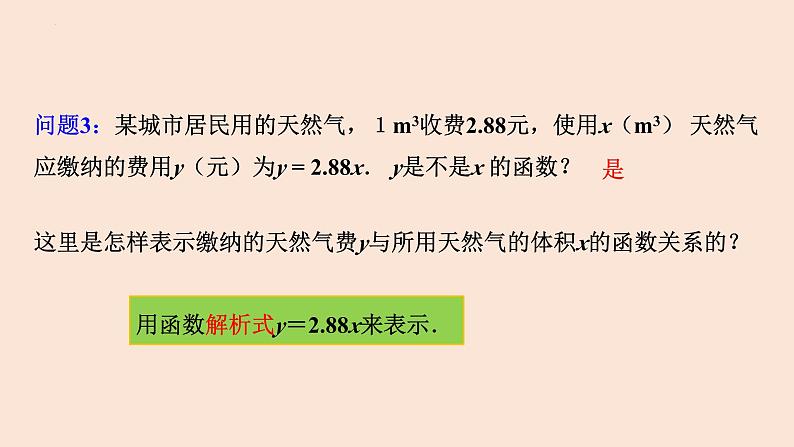 19.1.2 函数的图象（第3课时 函数的表示方法）-2023-2024学年八年级数学下册同步精品高效讲练课件（人教版）第6页