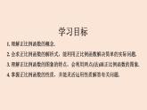 19.2.1 正比例函数-2023-2024学年八年级数学下册同步精品高效讲练课件（人教版）