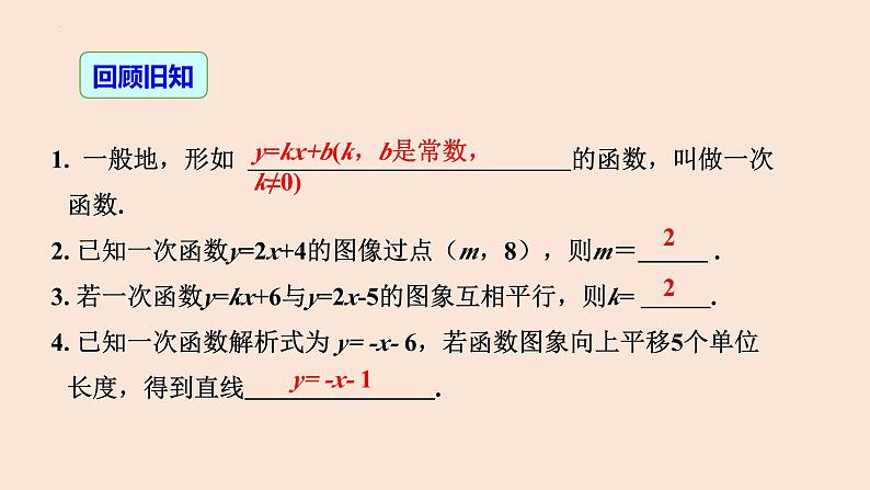 19.2.2 一次函数（第4课时 一次函数与实际问题）-2023-2024学年八年级数学下册同步精品高效讲练课件（人教版）03