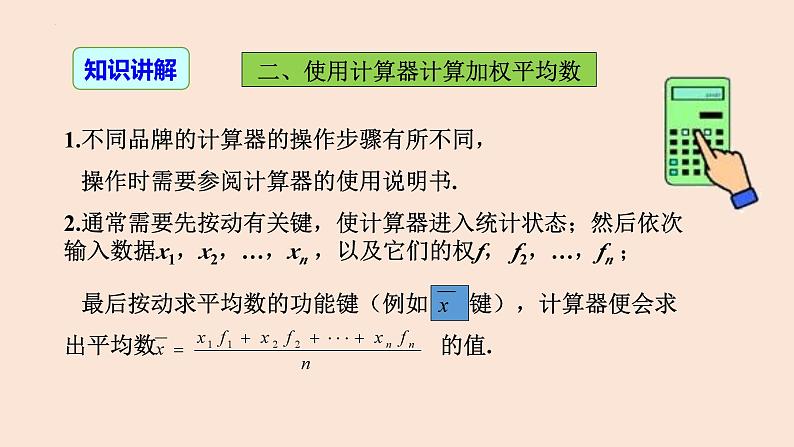 20.1.1 平均数（第2课时 用样本平均数估计总体平均数）-2023-2024学年八年级数学下册同步精品高效讲练课件（人教版）08