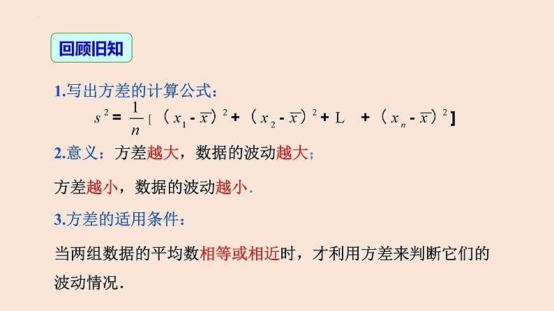 20.2 数据的波动程度（第2课时 利用样本方差做决策）-2023-2024学年八年级数学下册同步精品高效讲练课件（人教版）03