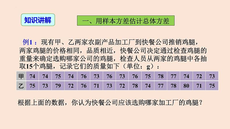 20.2 数据的波动程度（第2课时 利用样本方差做决策）-2023-2024学年八年级数学下册同步精品高效讲练课件（人教版）04