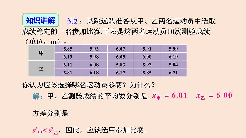 20.2 数据的波动程度（第2课时 利用样本方差做决策）-2023-2024学年八年级数学下册同步精品高效讲练课件（人教版）08