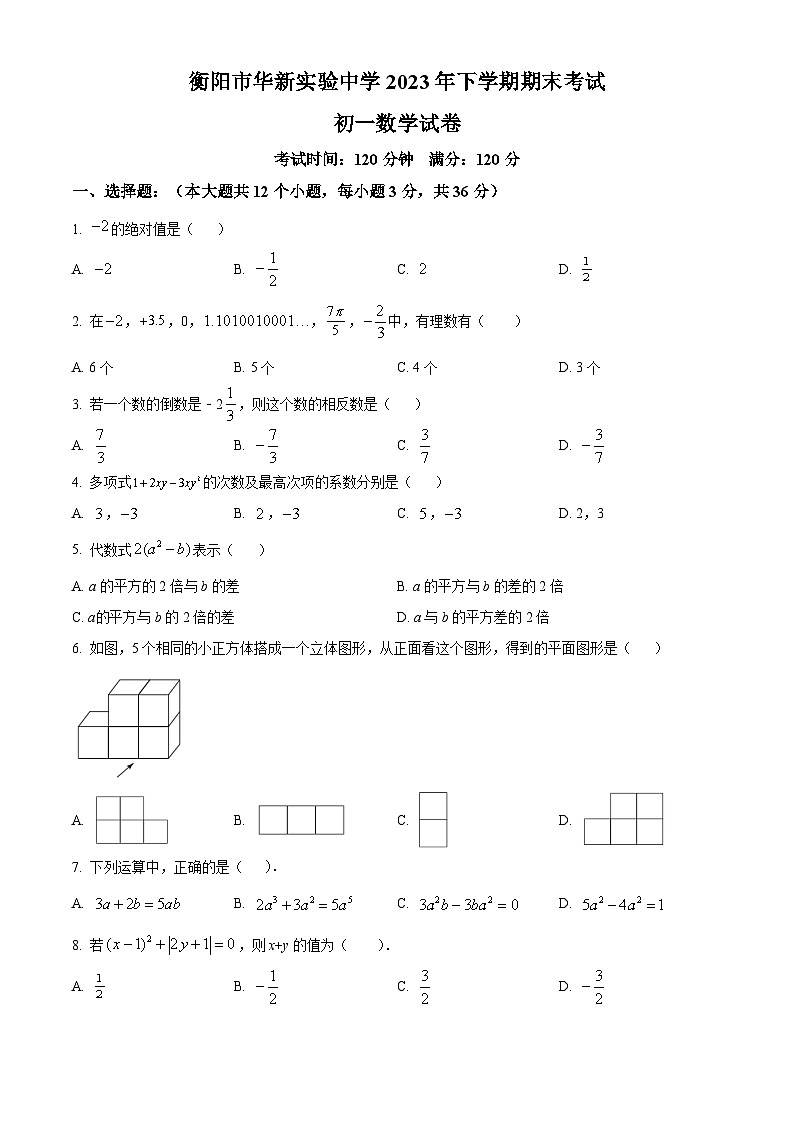 +湖南省衡阳市华新实验中学2023-2024学年七年级上学期期末数学试题（原卷版+解析版）01
