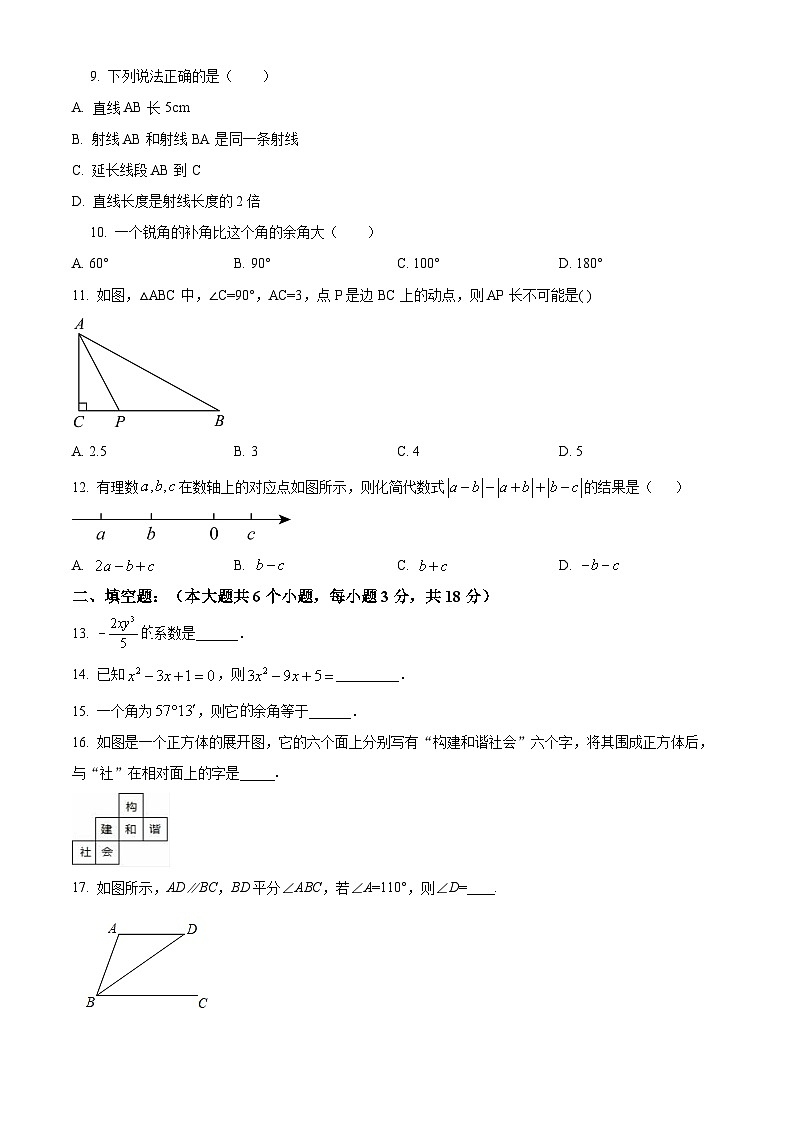 +湖南省衡阳市华新实验中学2023-2024学年七年级上学期期末数学试题（原卷版+解析版）02