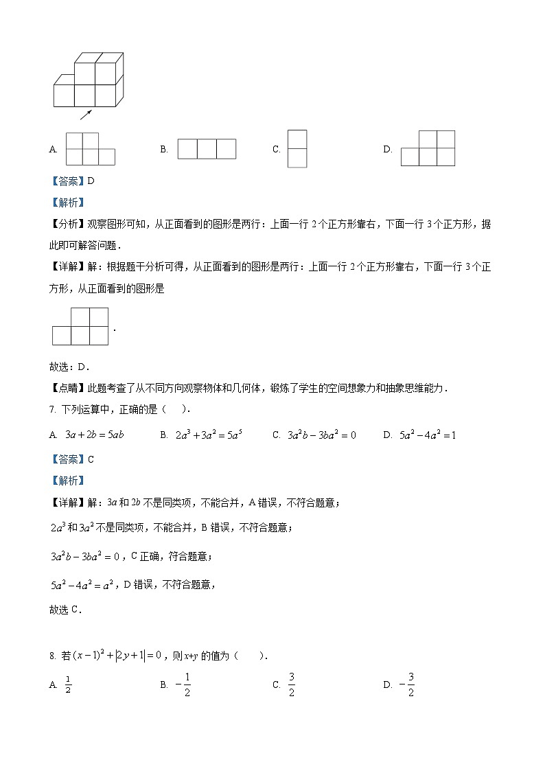+湖南省衡阳市华新实验中学2023-2024学年七年级上学期期末数学试题（原卷版+解析版）03