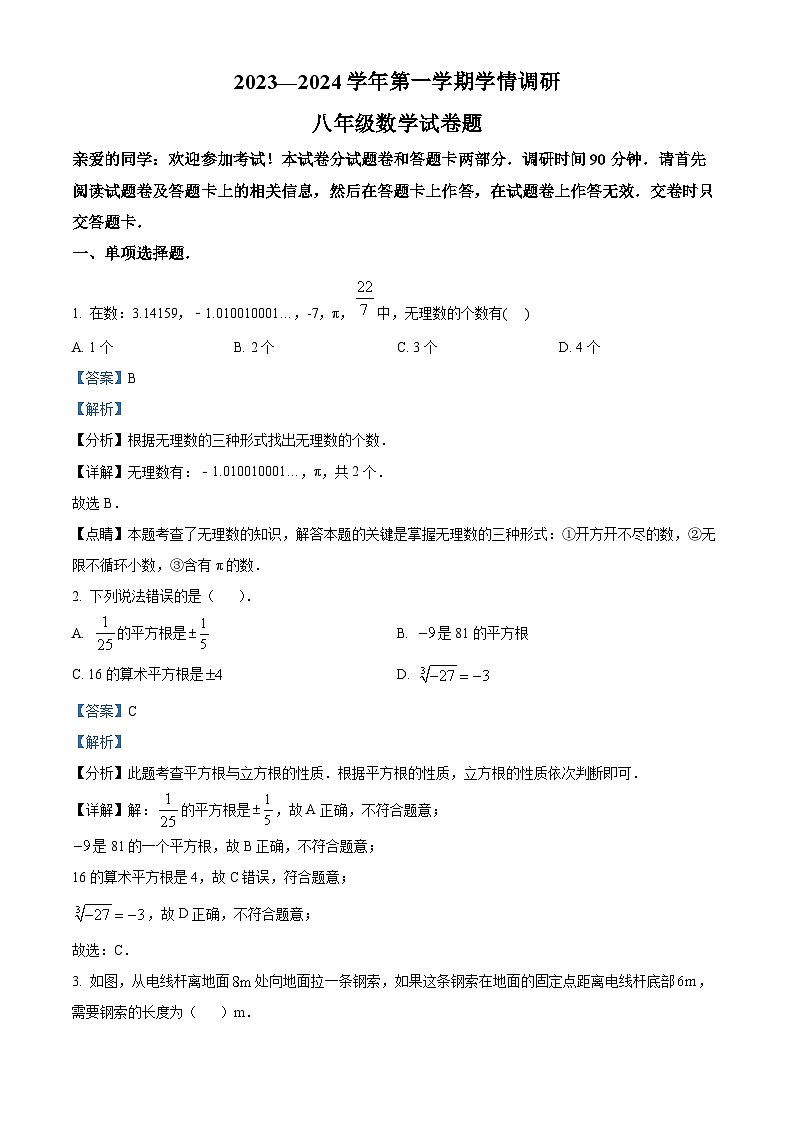 精品解析：河南省郑州市郑州经济技术开发区2023-2024学年八年级上学期期末数学试题（解析版）第1页